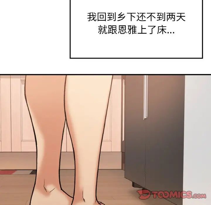 要在乡下一起生活吗第17話