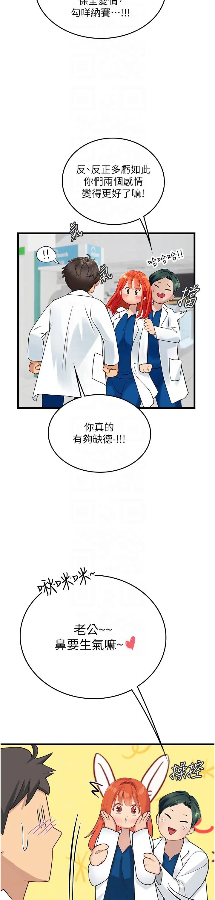 海女实习生第101話-擅闖洞房的不速之客