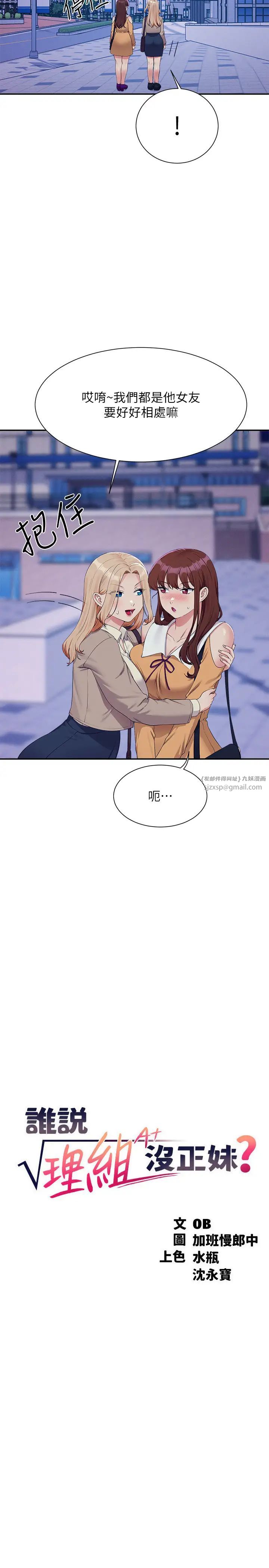 谁说理组没正妹第141話-女朋友們之間要好好相處