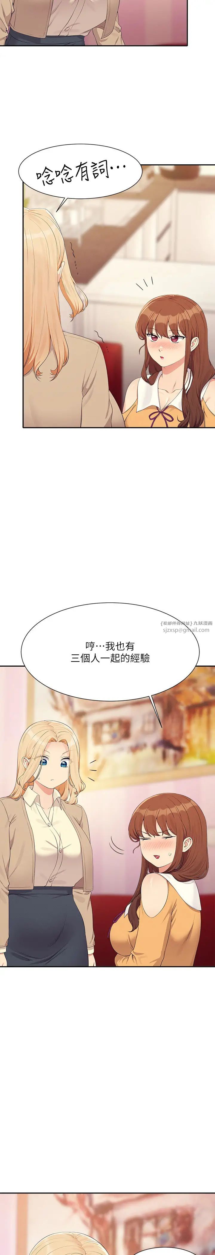 谁说理组没正妹第141話-女朋友們之間要好好相處