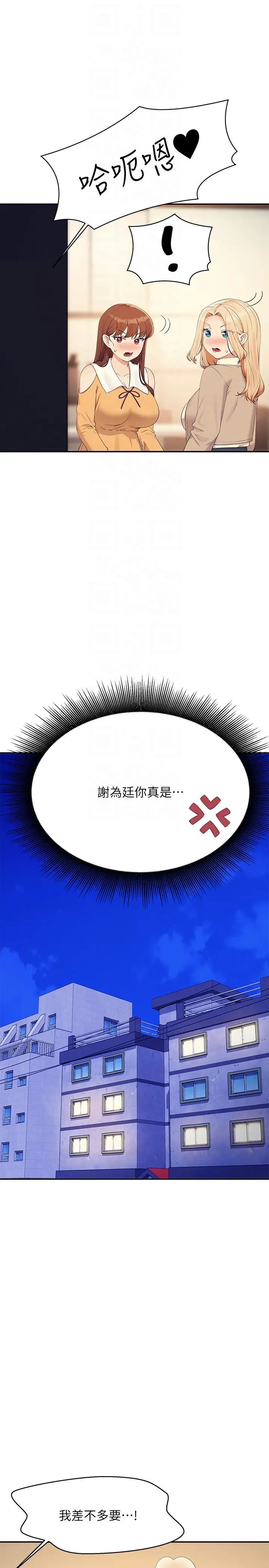 谁说理组没正妹第141話-女朋友們之間要好好相處