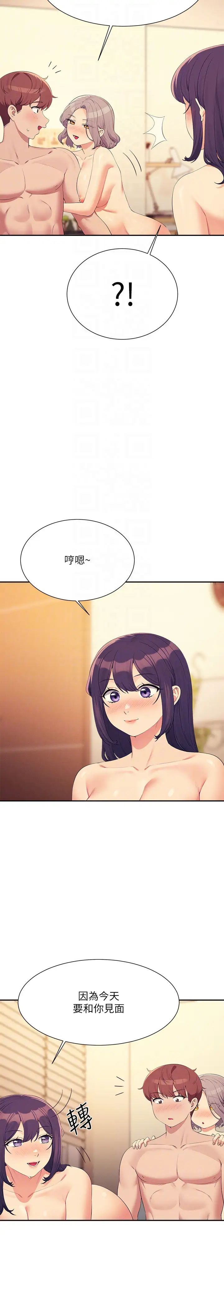 谁说理组没正妹第141話-女朋友們之間要好好相處