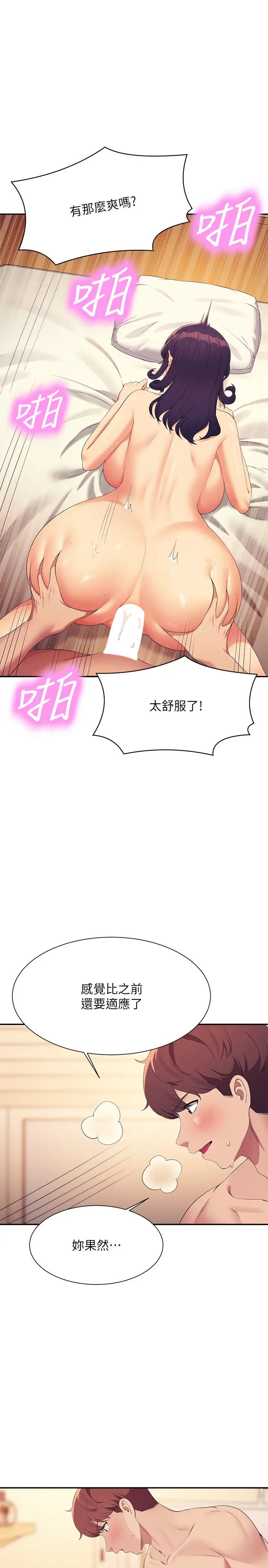 谁说理组没正妹第141話-女朋友們之間要好好相處
