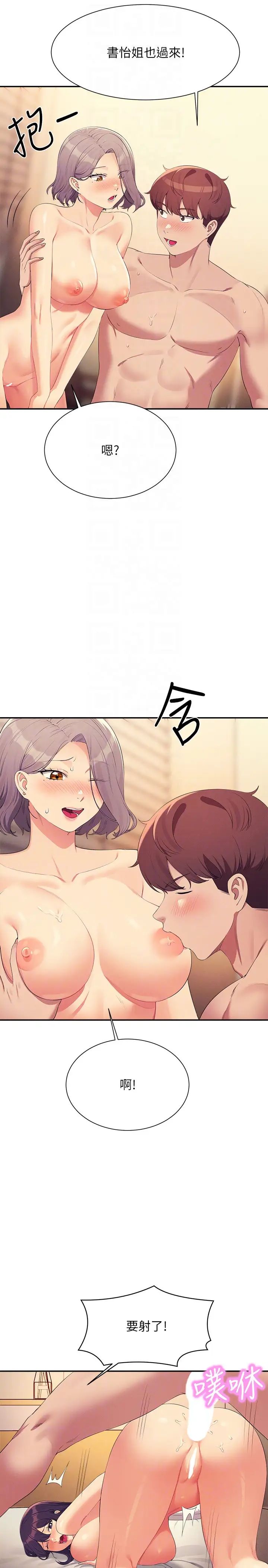 谁说理组没正妹第141話-女朋友們之間要好好相處