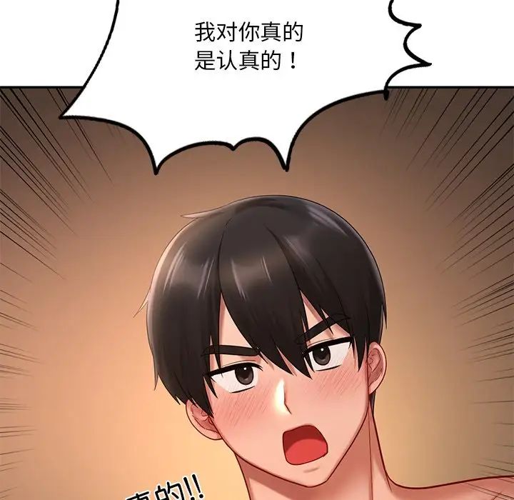 爱的游乐园第22話