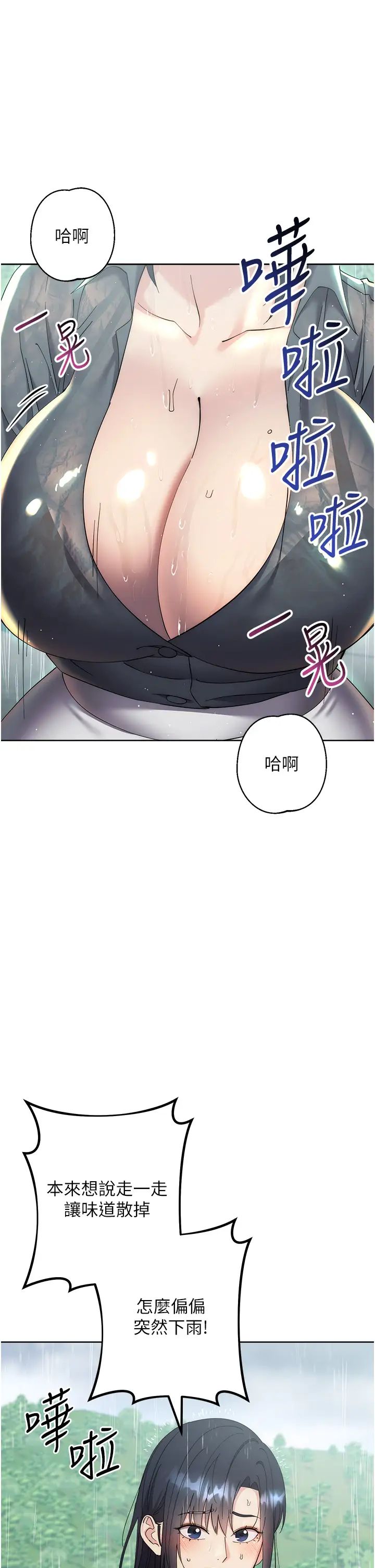 边缘人的復仇第32話-幫嘴賤上司開通菊花