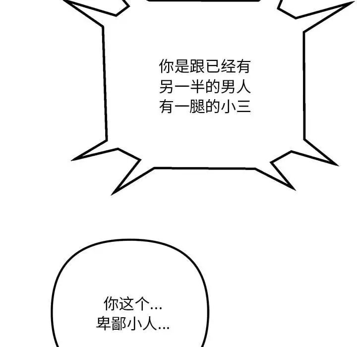 不正常关系第34話