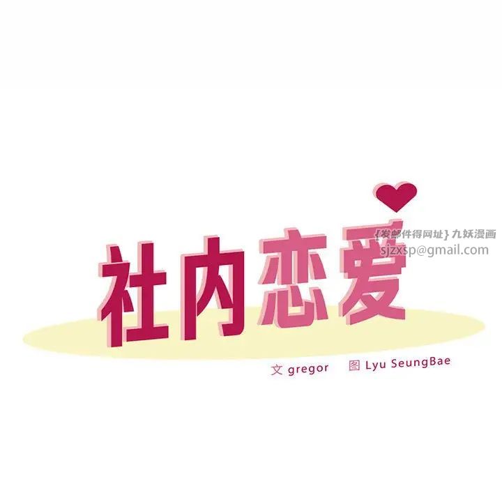 社内恋爱第32話