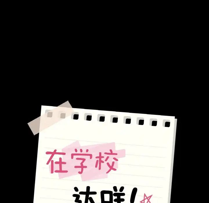 在学校达咩！ - 第19話8.jpg,在学校达咩！ - 第19話8,在学校达咩！ - 第19話