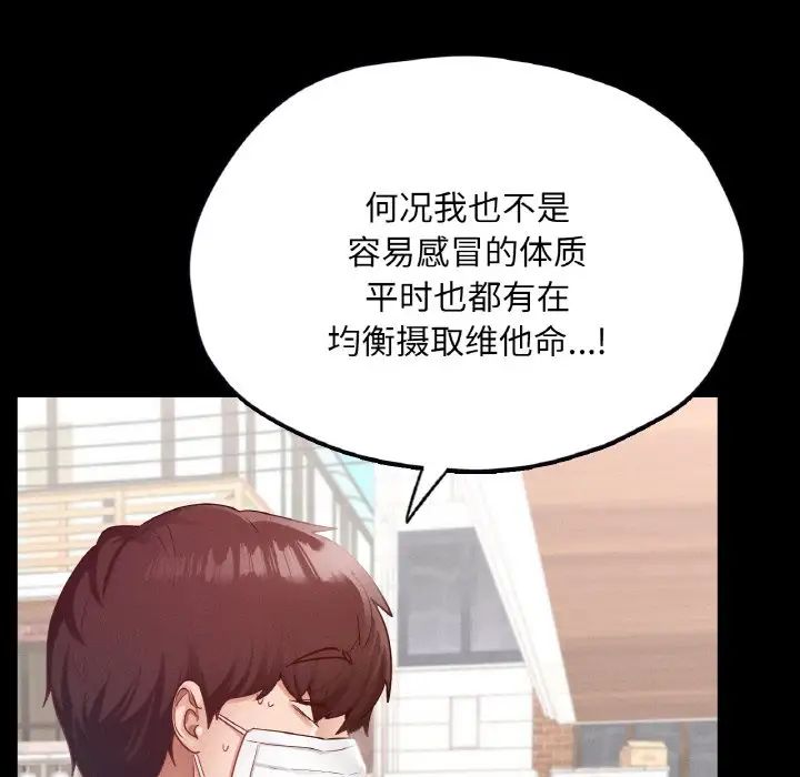 在学校达咩!第19話