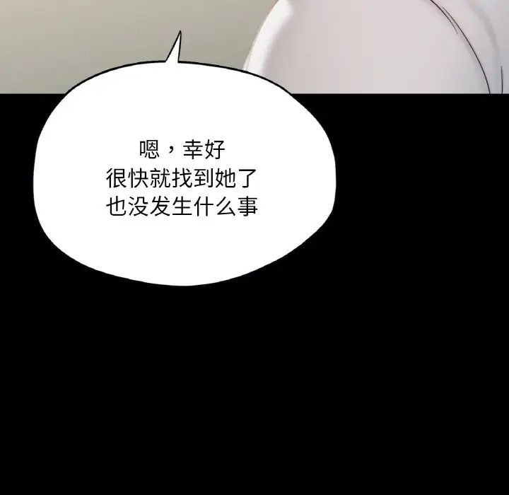 在学校达咩!第19話