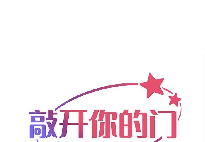 敲开你的门第94話