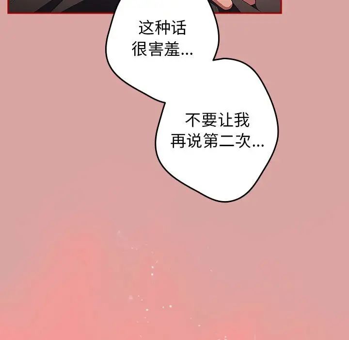 游戏规则我来定第54話