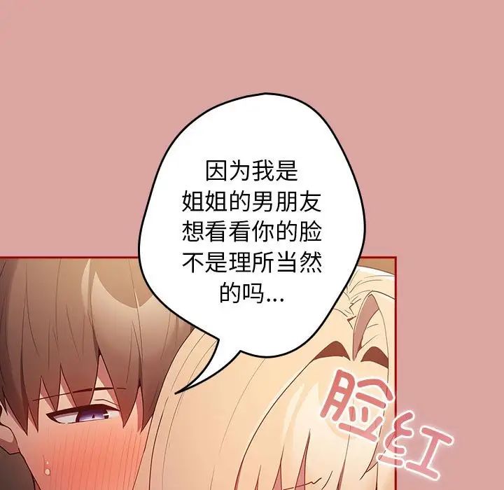 游戏规则我来定第54話