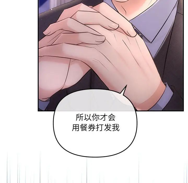 协议关系第4話