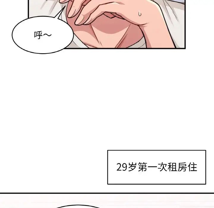 打脸的告白 - 第1話6.jpg,打脸的告白 - 第1話6,打脸的告白 - 第1話
