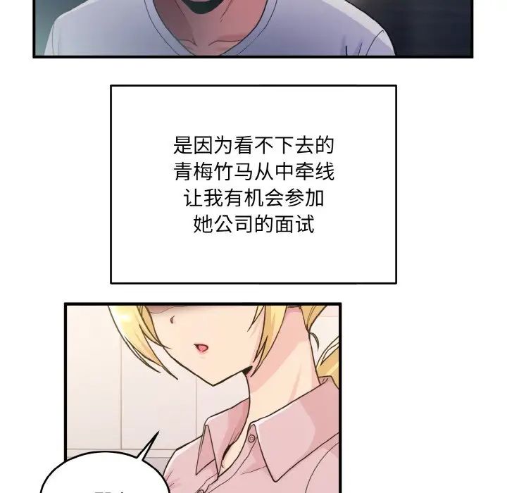 打脸的告白 - 第1話12.jpg,打脸的告白 - 第1話12,打脸的告白 - 第1話