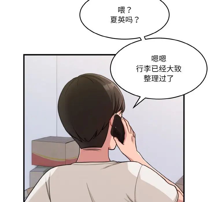 打脸的告白 - 第1話19.jpg,打脸的告白 - 第1話19,打脸的告白 - 第1話