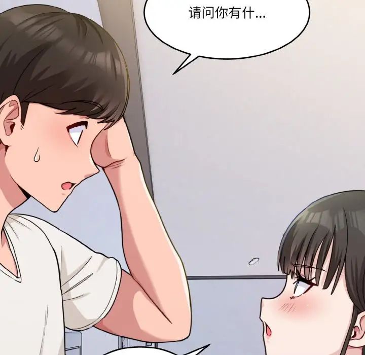 打脸的告白 - 第1話37.jpg,打脸的告白 - 第1話37,打脸的告白 - 第1話