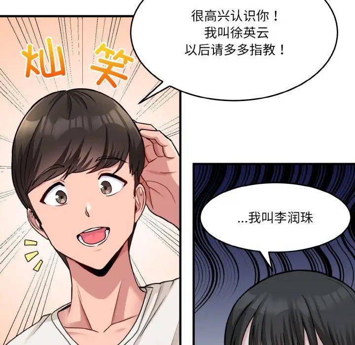 打脸的告白 - 第1話39.jpg,打脸的告白 - 第1話39,打脸的告白 - 第1話