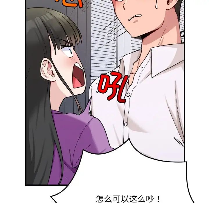 打脸的告白 - 第1話74.jpg,打脸的告白 - 第1話74,打脸的告白 - 第1話