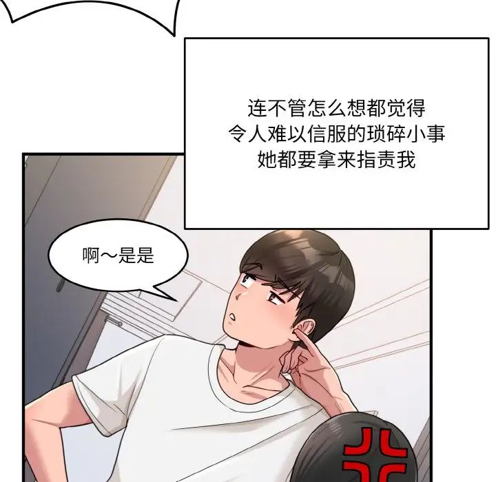 打脸的告白 - 第1話83.jpg,打脸的告白 - 第1話83,打脸的告白 - 第1話