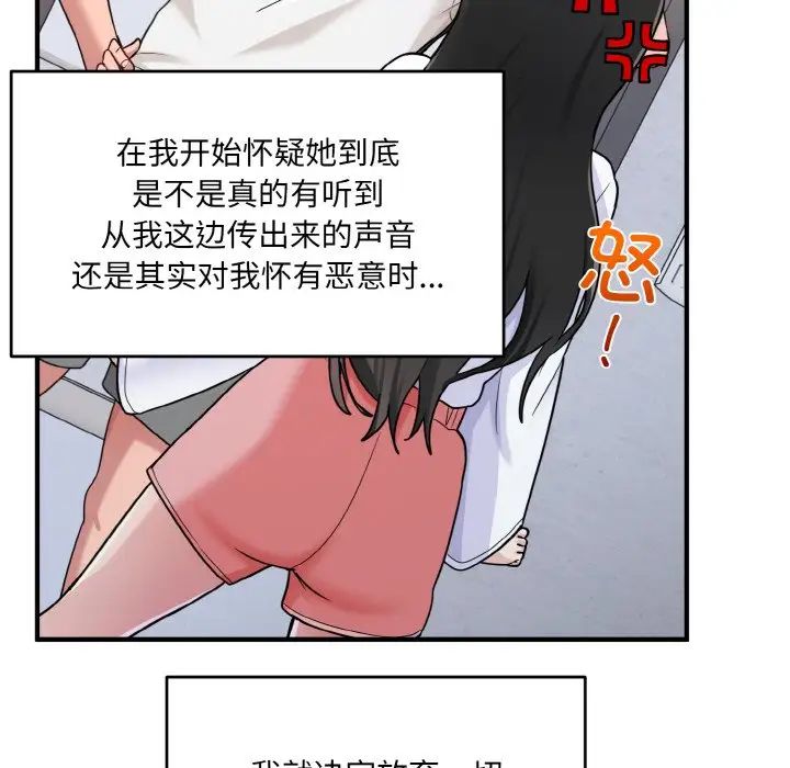打脸的告白 - 第1話84.jpg,打脸的告白 - 第1話84,打脸的告白 - 第1話