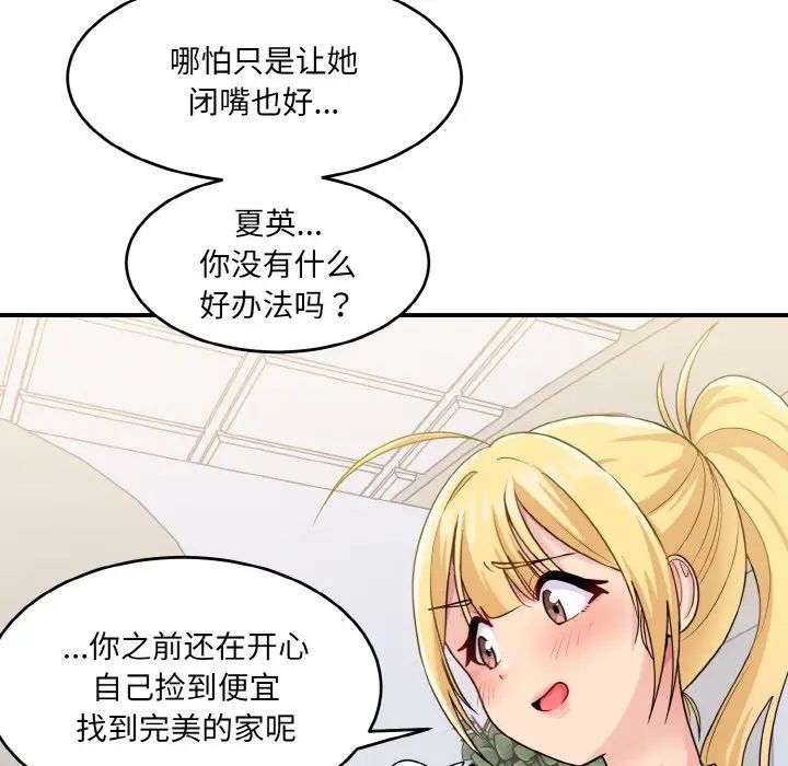 打脸的告白 - 第1話90.jpg,打脸的告白 - 第1話90,打脸的告白 - 第1話
