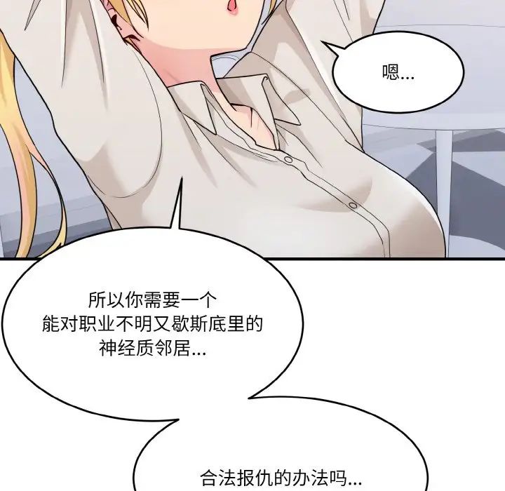 打脸的告白 - 第1話97.jpg,打脸的告白 - 第1話97,打脸的告白 - 第1話