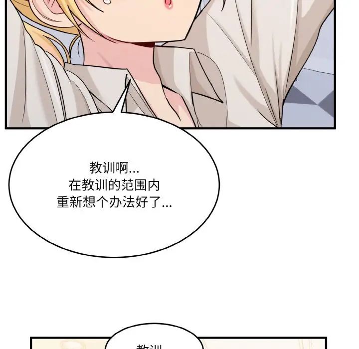 打脸的告白 - 第1話99.jpg,打脸的告白 - 第1話99,打脸的告白 - 第1話