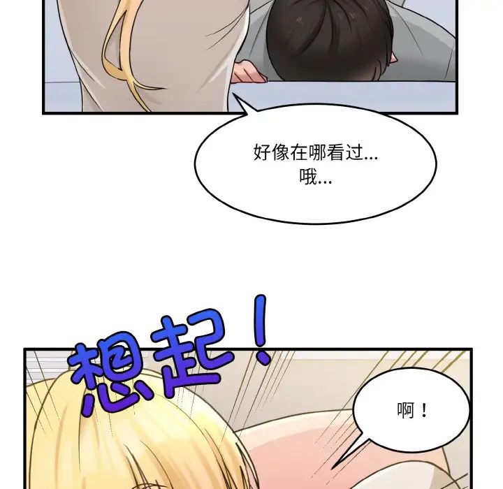 打脸的告白 - 第1話101.jpg,打脸的告白 - 第1話101,打脸的告白 - 第1話