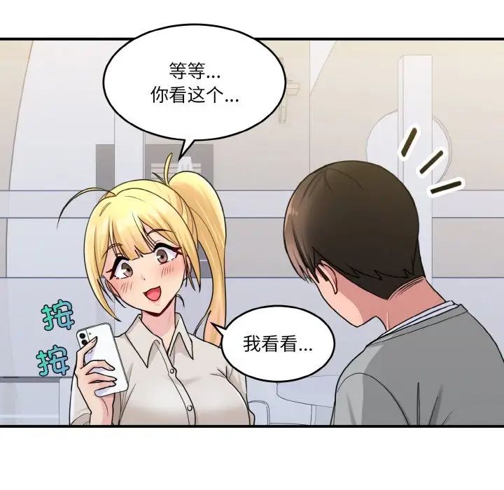 打脸的告白 - 第1話103.jpg,打脸的告白 - 第1話103,打脸的告白 - 第1話