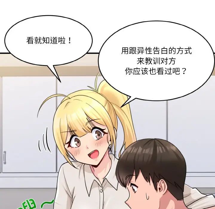 打脸的告白-第1章-图片106