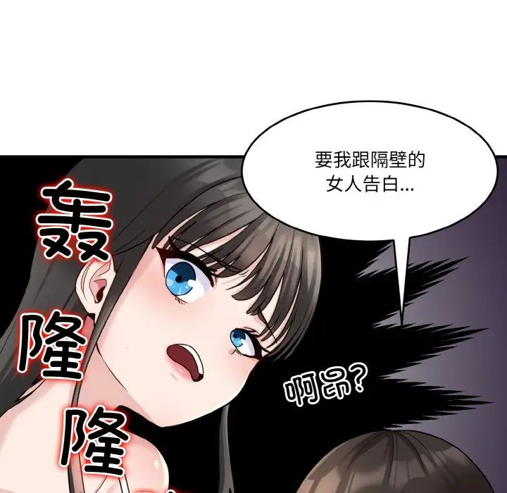 打脸的告白 - 第1話110.jpg,打脸的告白 - 第1話110,打脸的告白 - 第1話