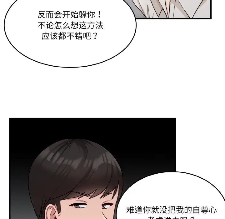 打脸的告白 - 第1話113.jpg,打脸的告白 - 第1話113,打脸的告白 - 第1話