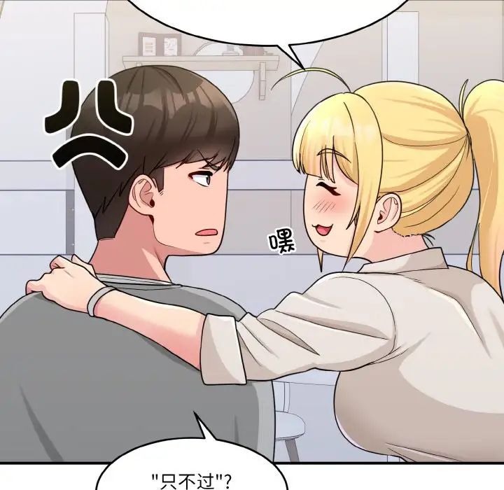 打脸的告白 - 第1話115.jpg,打脸的告白 - 第1話115,打脸的告白 - 第1話