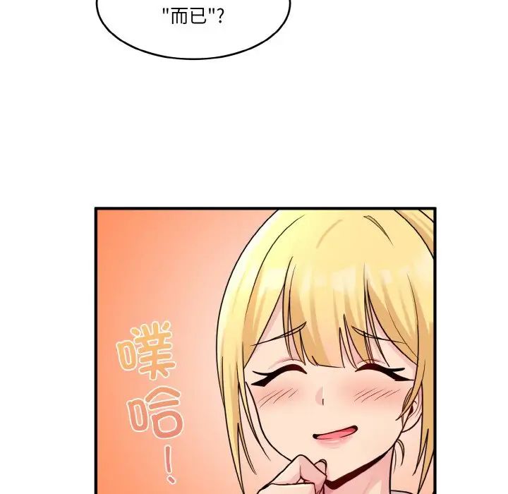 打脸的告白 - 第1話116.jpg,打脸的告白 - 第1話116,打脸的告白 - 第1話