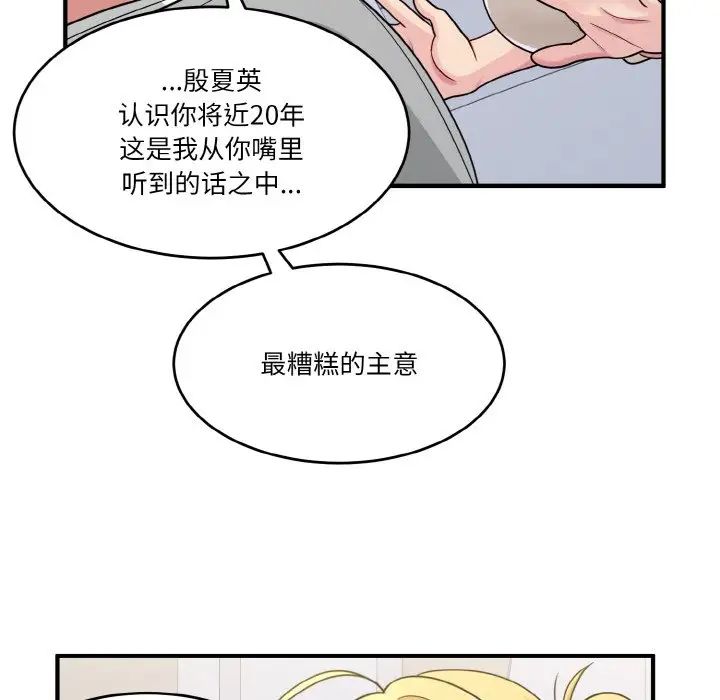 打脸的告白第1话