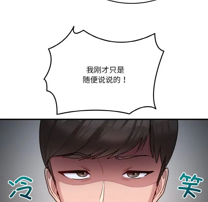 打脸的告白 - 第1話124.jpg,打脸的告白 - 第1話124,打脸的告白 - 第1話