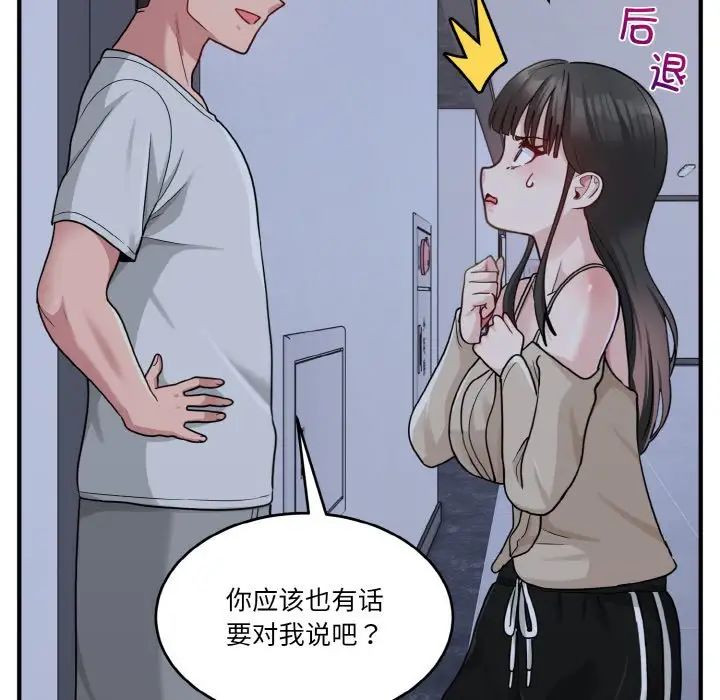 打脸的告白 - 第1話134.jpg,打脸的告白 - 第1話134,打脸的告白 - 第1話