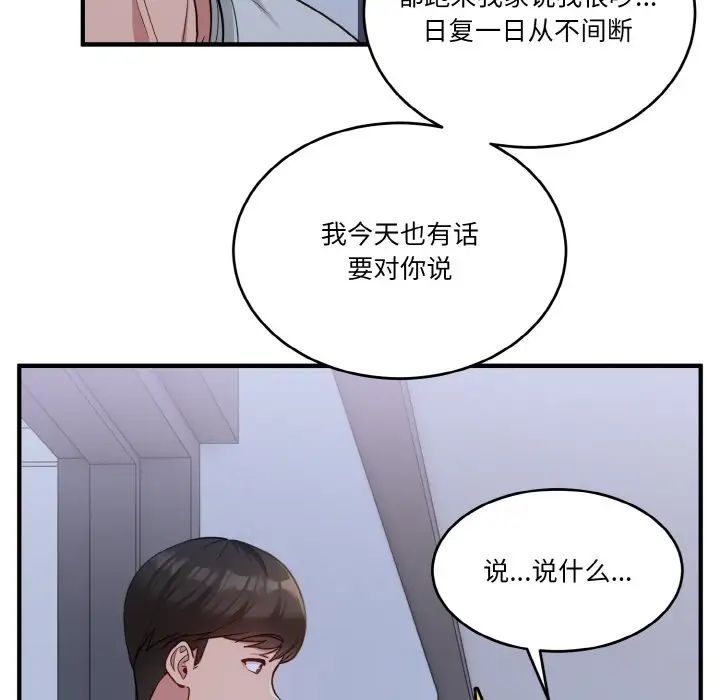 打脸的告白第1话