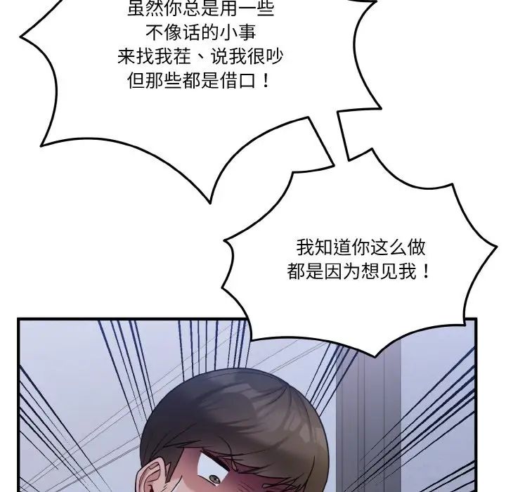 打脸的告白 - 第1話141.jpg,打脸的告白 - 第1話141,打脸的告白 - 第1話