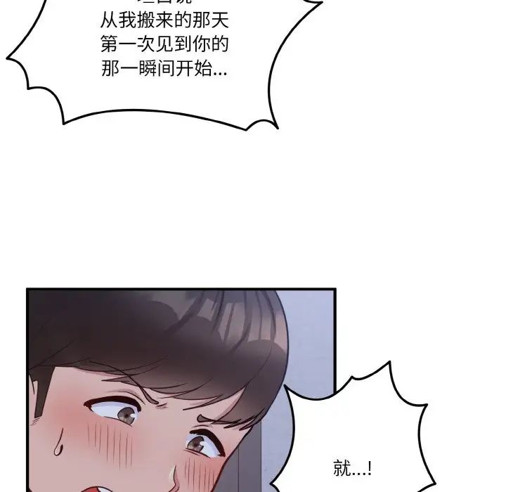 打脸的告白 - 第1話144.jpg,打脸的告白 - 第1話144,打脸的告白 - 第1話