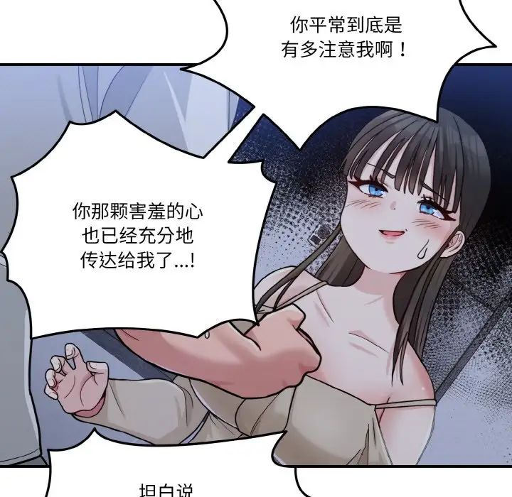 打脸的告白 - 第1話143.jpg,打脸的告白 - 第1話143,打脸的告白 - 第1話