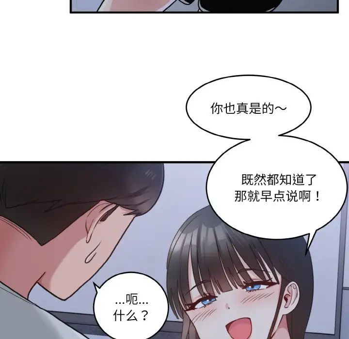 打脸的告白 - 第1話156.jpg,打脸的告白 - 第1話156,打脸的告白 - 第1話