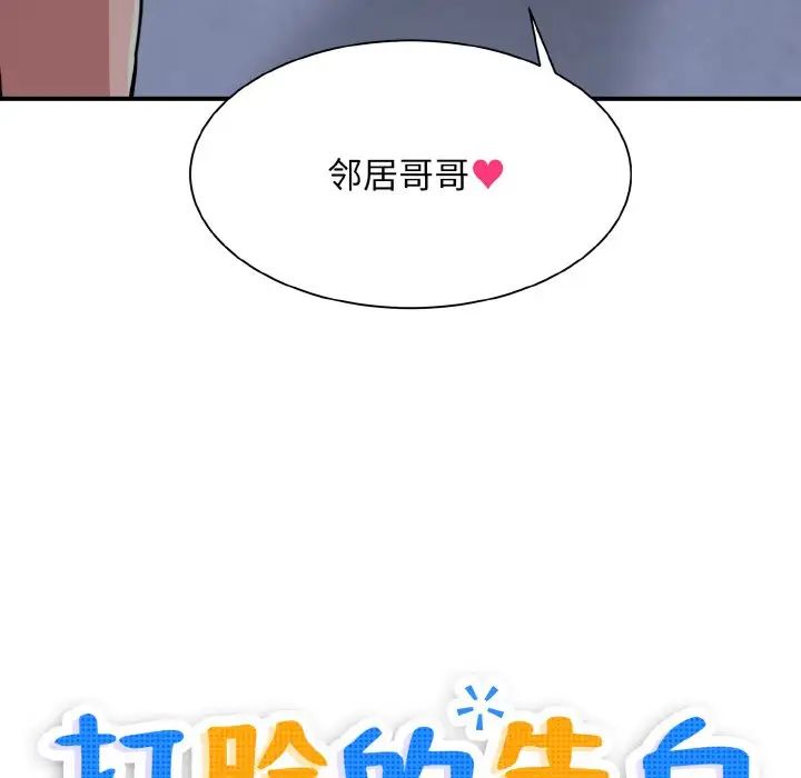 打脸的告白 - 第1話167.jpg,打脸的告白 - 第1話167,打脸的告白 - 第1話