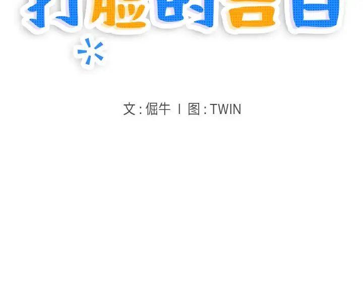 打脸的告白 - 第1話168.jpg,打脸的告白 - 第1話168,打脸的告白 - 第1話