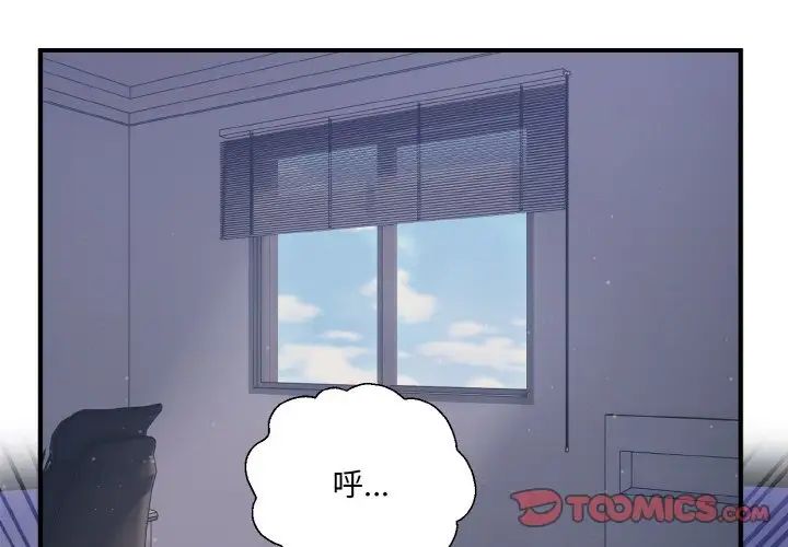 打脸的告白第2话
