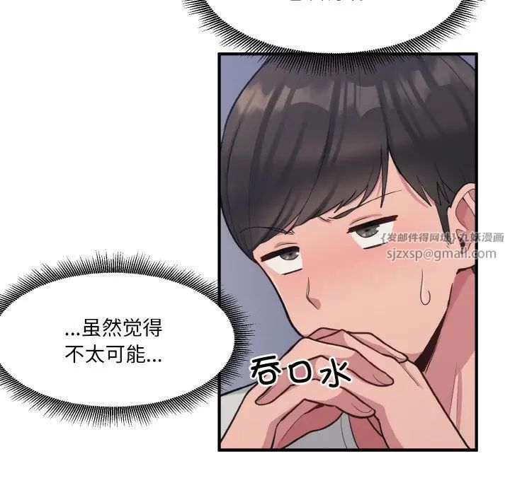 打脸的告白第2话