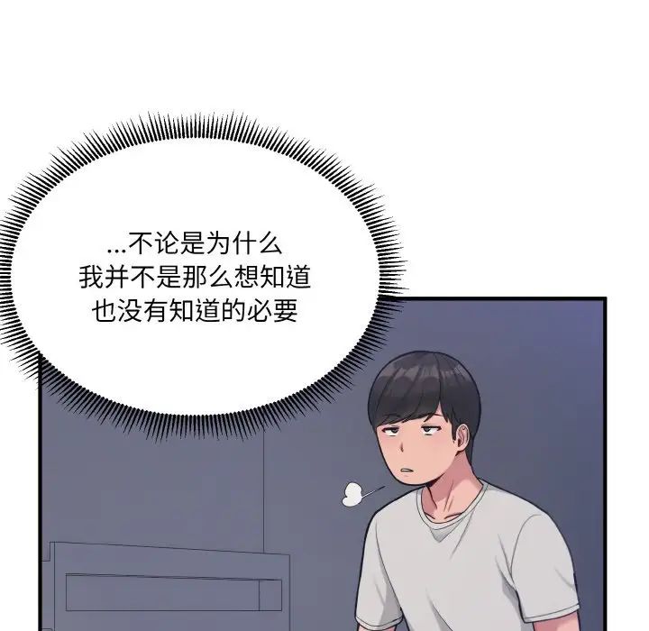打脸的告白第2话